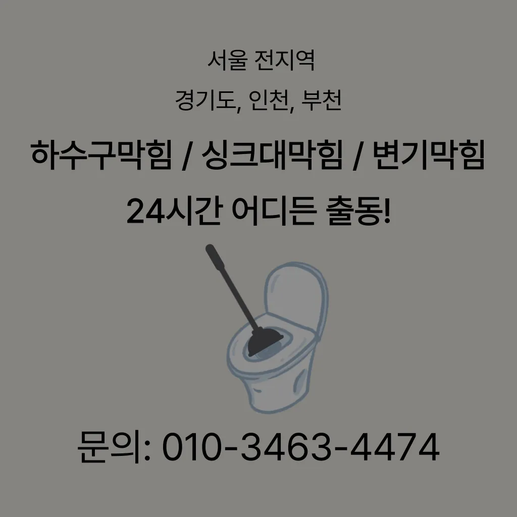 견지동변기막힘 견지동변기고장